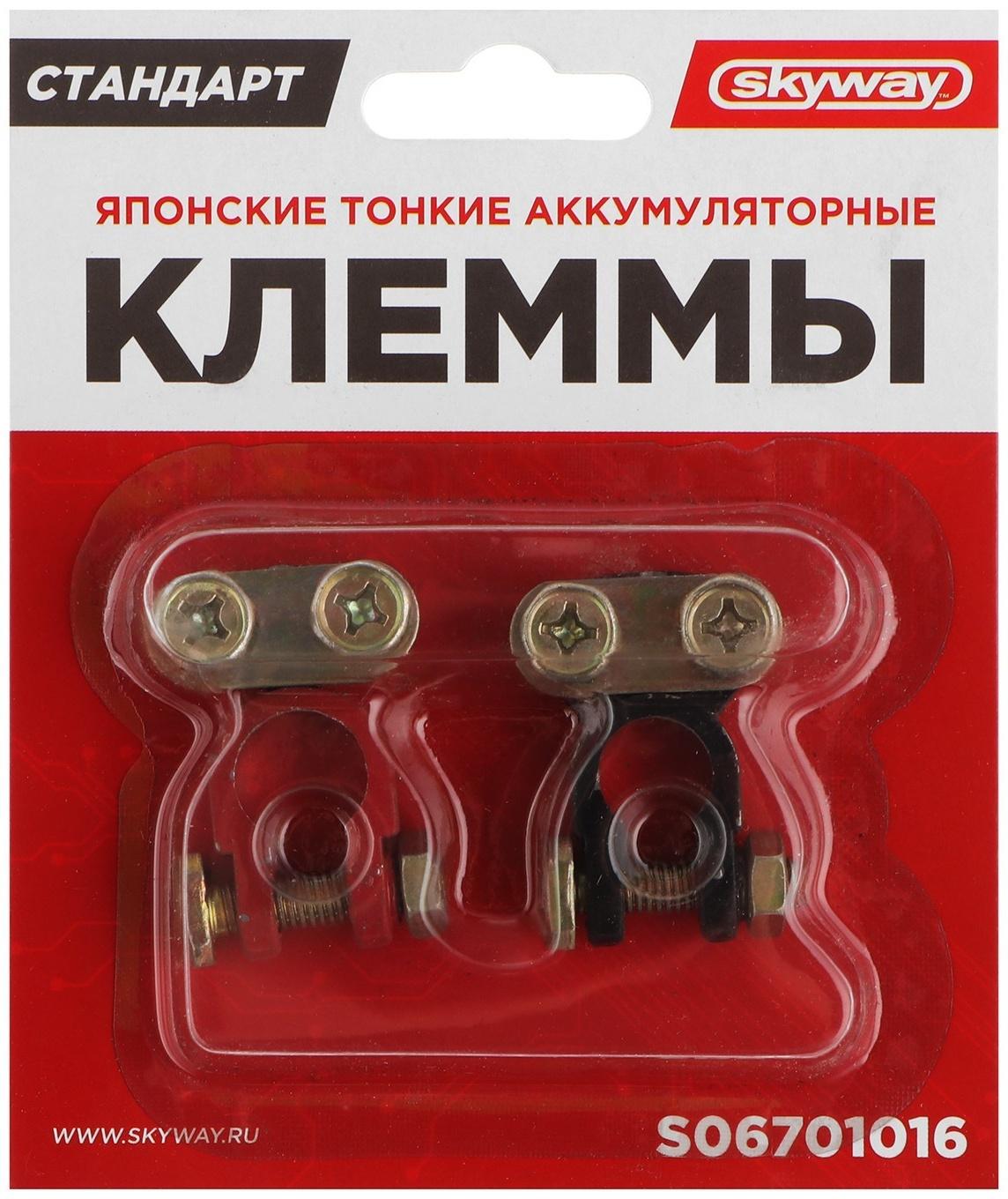 Клеммы алюминиевые Skyway японские тонкие 016, 2 шт, S06701016