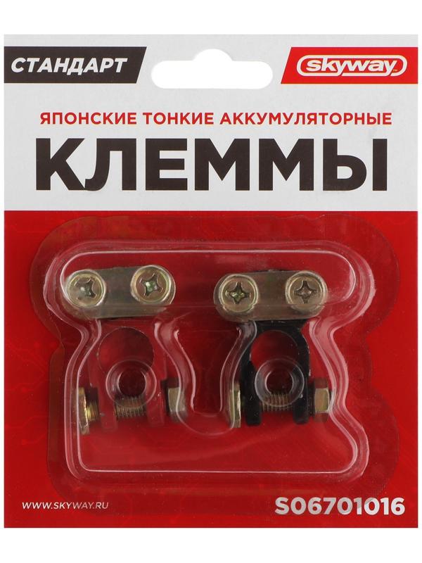 Клеммы алюминиевые Skyway японские тонкие 016, 2 шт, S06701016