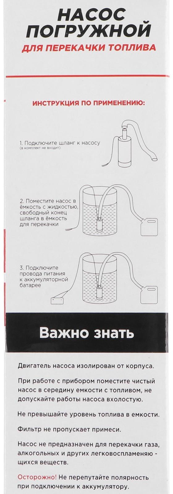 Насос перекачки топлива Skyway 12 В, для дизеля, 38 мм, 12 л/мин