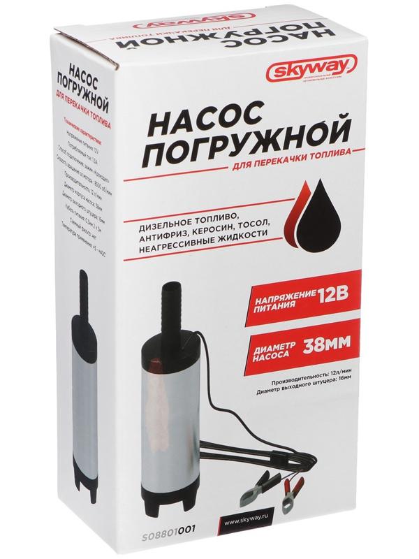 Насос перекачки топлива Skyway 12 В, для дизеля, 38 мм, 12 л/мин