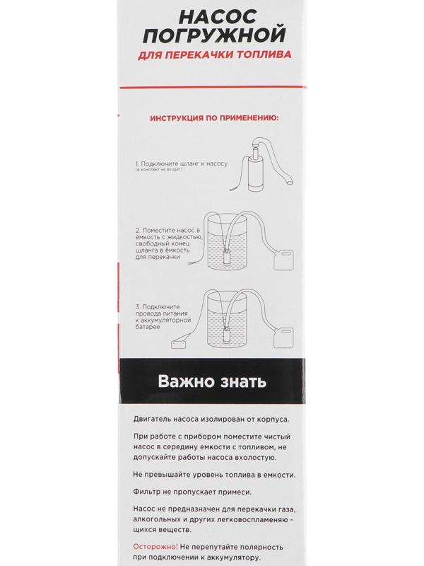 Насос перекачки топлива Skyway 12 В, для дизеля, 38 мм, 12 л/мин