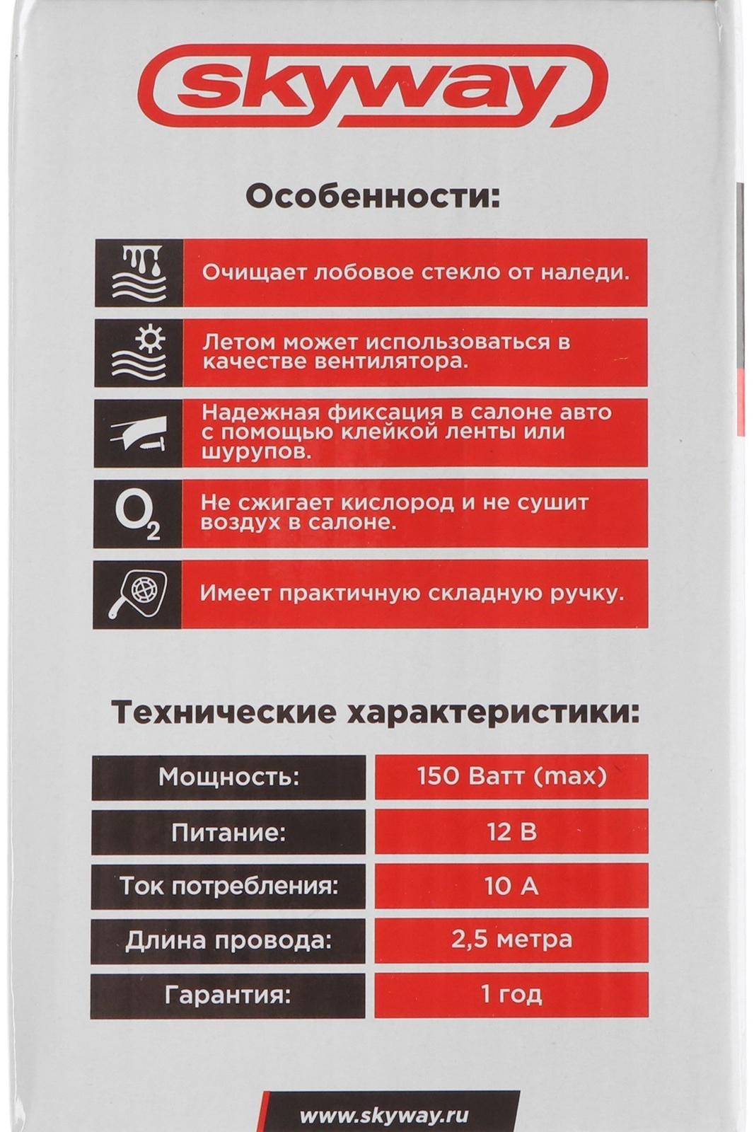 Тепловентилятор 12V Skyway в прикуриватель с керамическим нагревательным элементом, черный, S02501004