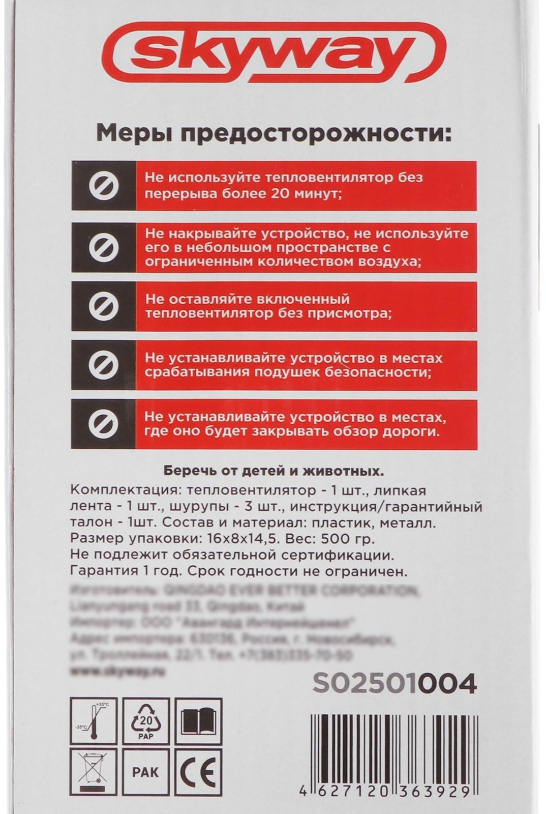 Тепловентилятор 12V Skyway в прикуриватель с керамическим нагревательным элементом, черный, S02501004