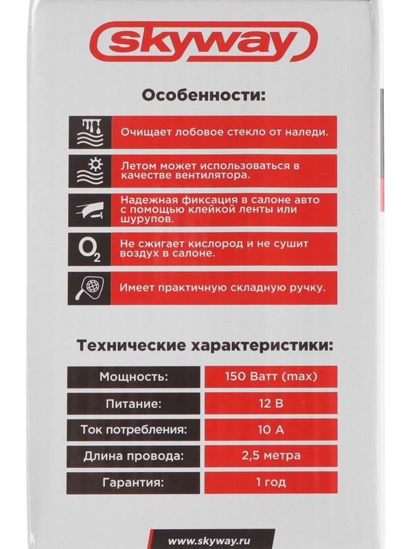 Тепловентилятор 12V Skyway в прикуриватель с керамическим нагревательным элементом, черный, S02501004