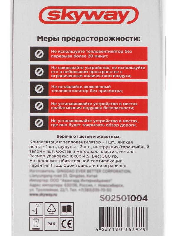Тепловентилятор 12V Skyway в прикуриватель с керамическим нагревательным элементом, черный, S02501004