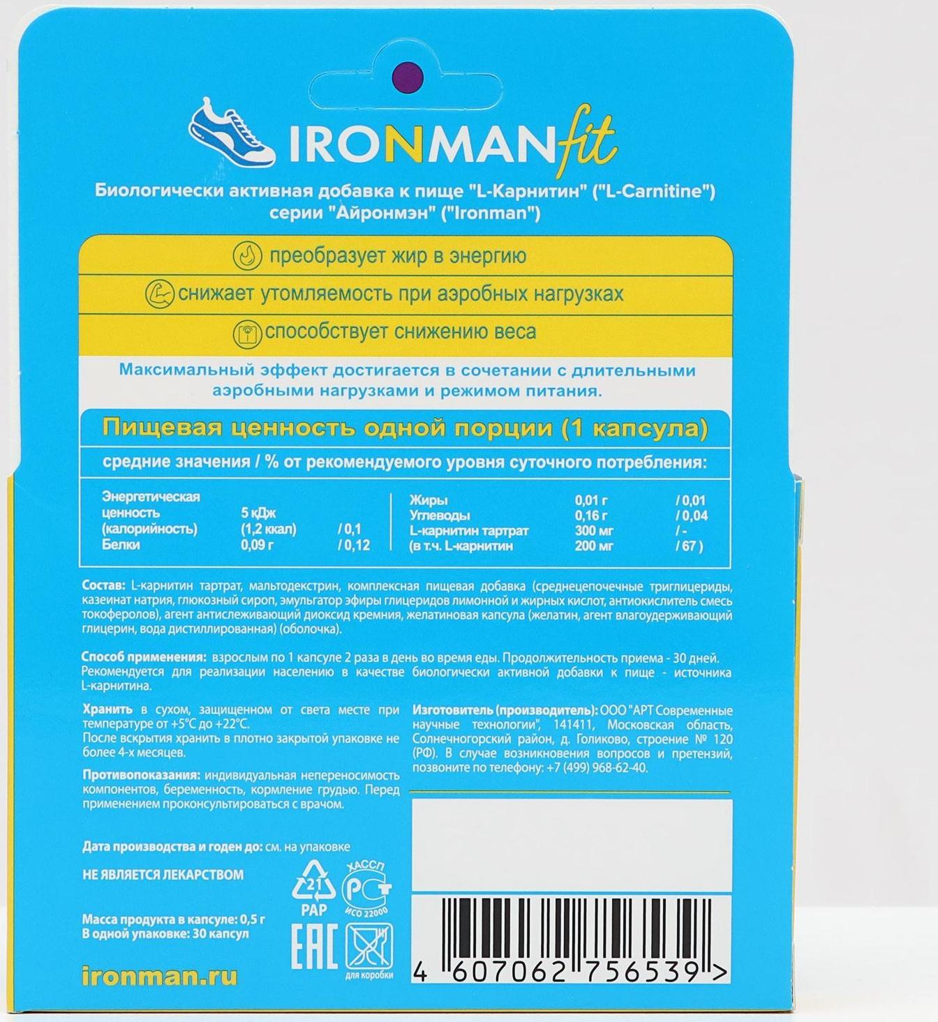 L-карнитин IRONMAN, спортивное питание, 30 капсул