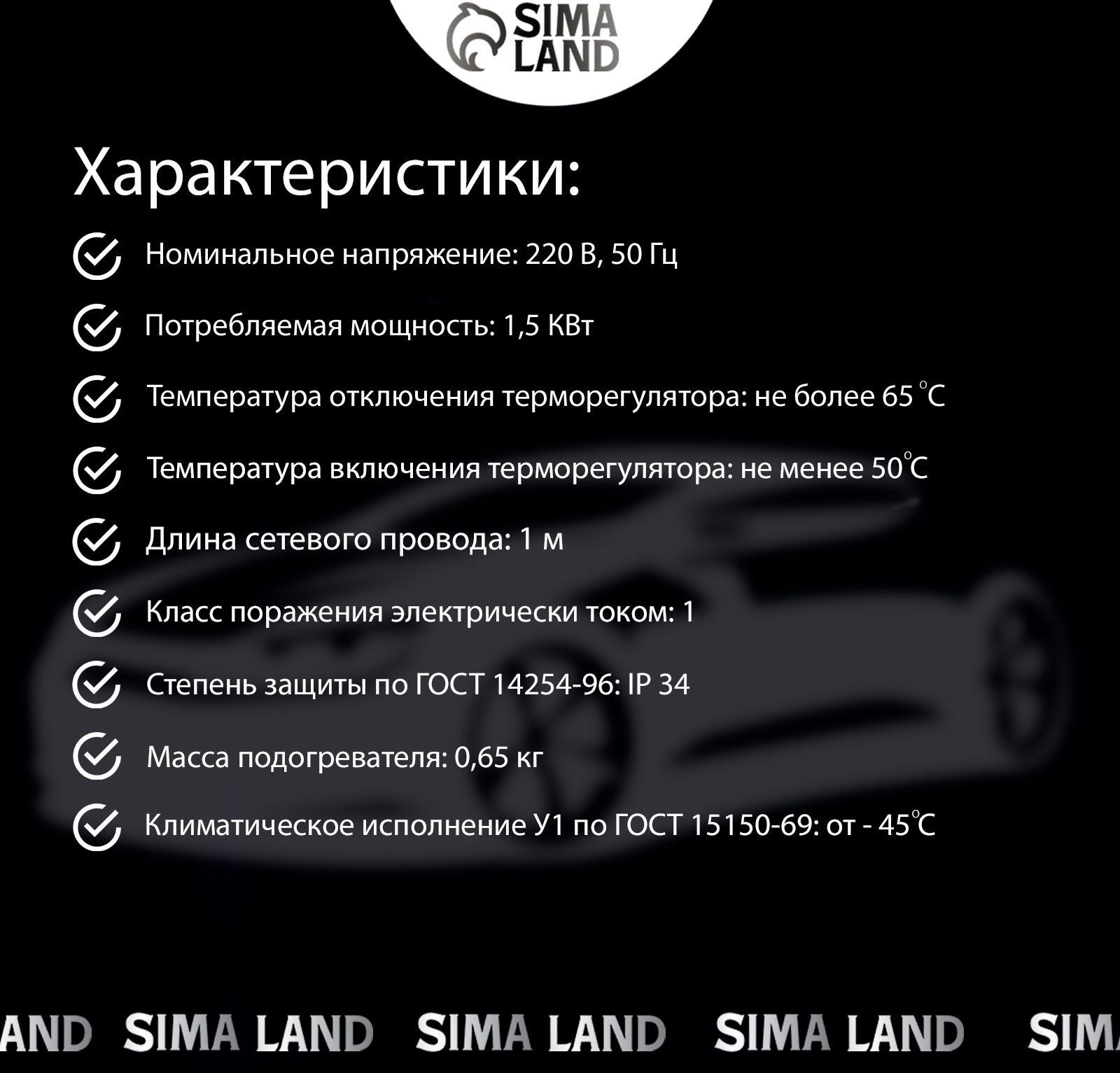 Подогреватель двигателя универсальный Вымпел, 1.5 кВт