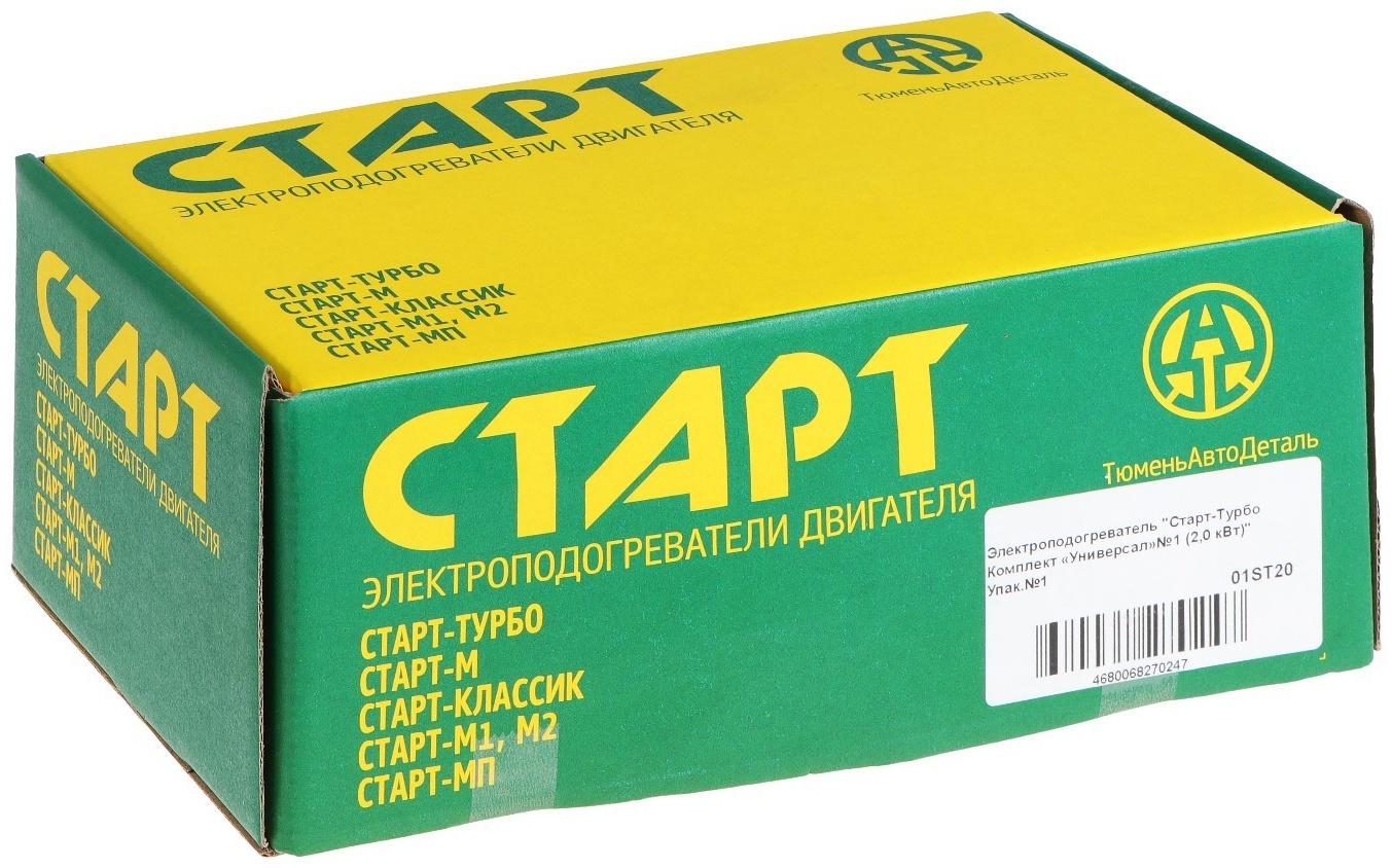 Подогреватель двигателя универсальный №1 