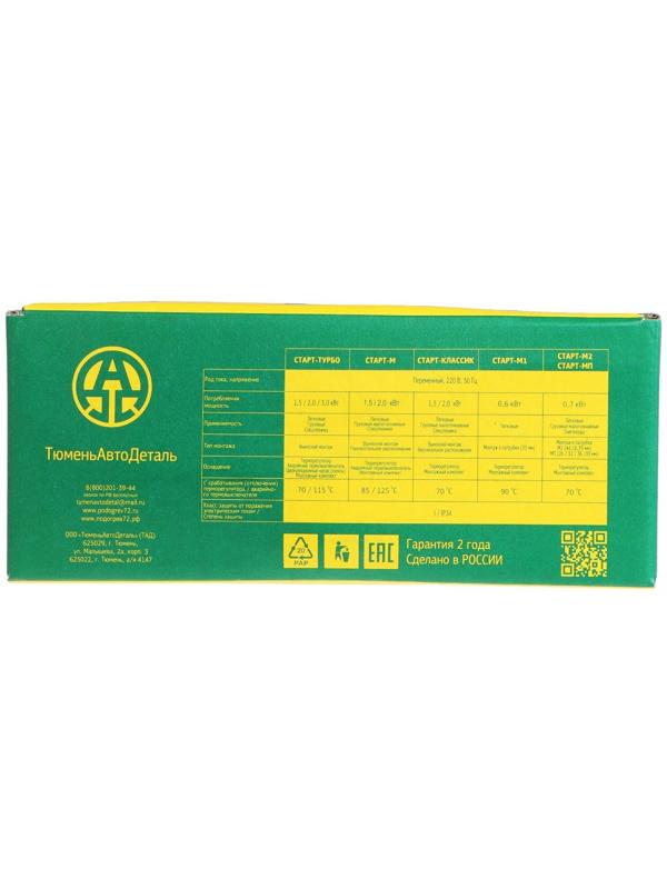 Подогреватель двигателя универсальный №1 