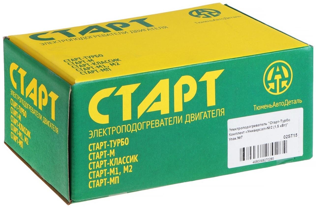 Подогреватель двигателя универсальный №2 Старт Турбо, с центробежным насосом, 1.5 Кв