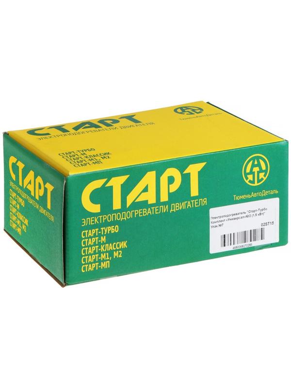 Подогреватель двигателя универсальный №2 Старт Турбо, с центробежным насосом, 1.5 Кв
