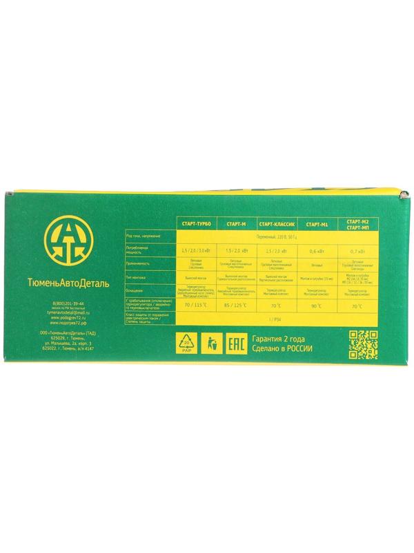 Подогреватель двигателя универсальный №2 Старт Турбо, с центробежным насосом, 1.5 Кв