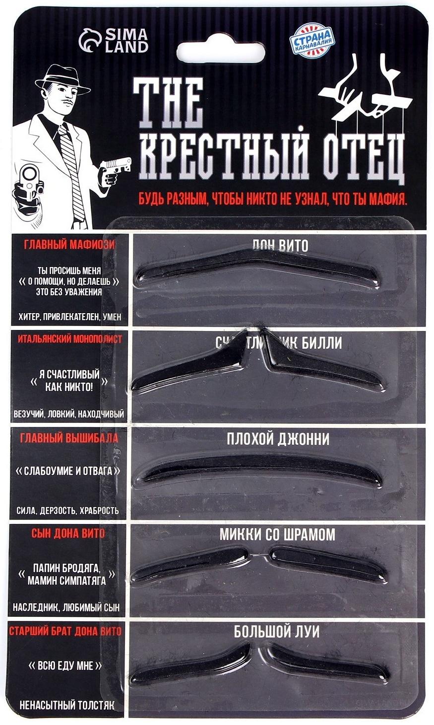 Набор усов «The крестный отец»