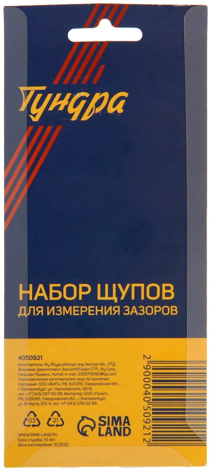 Набор щупов для измерения зазоров ТУНДРА, 0.05 - 1 мм, шаг 0.05 мм, 20 шт.