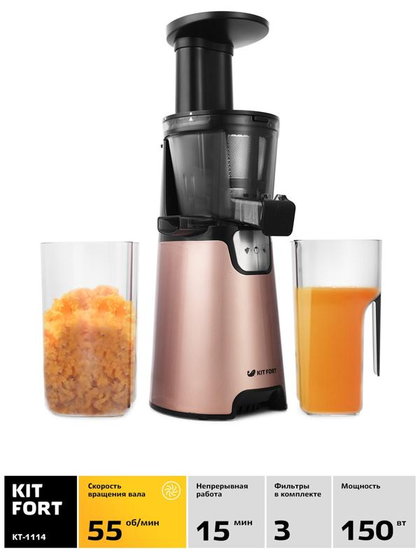Соковыжималка Kitfort КТ-1114, шнековая, 150 Вт, 55 об/мин, 400 мл, розовая