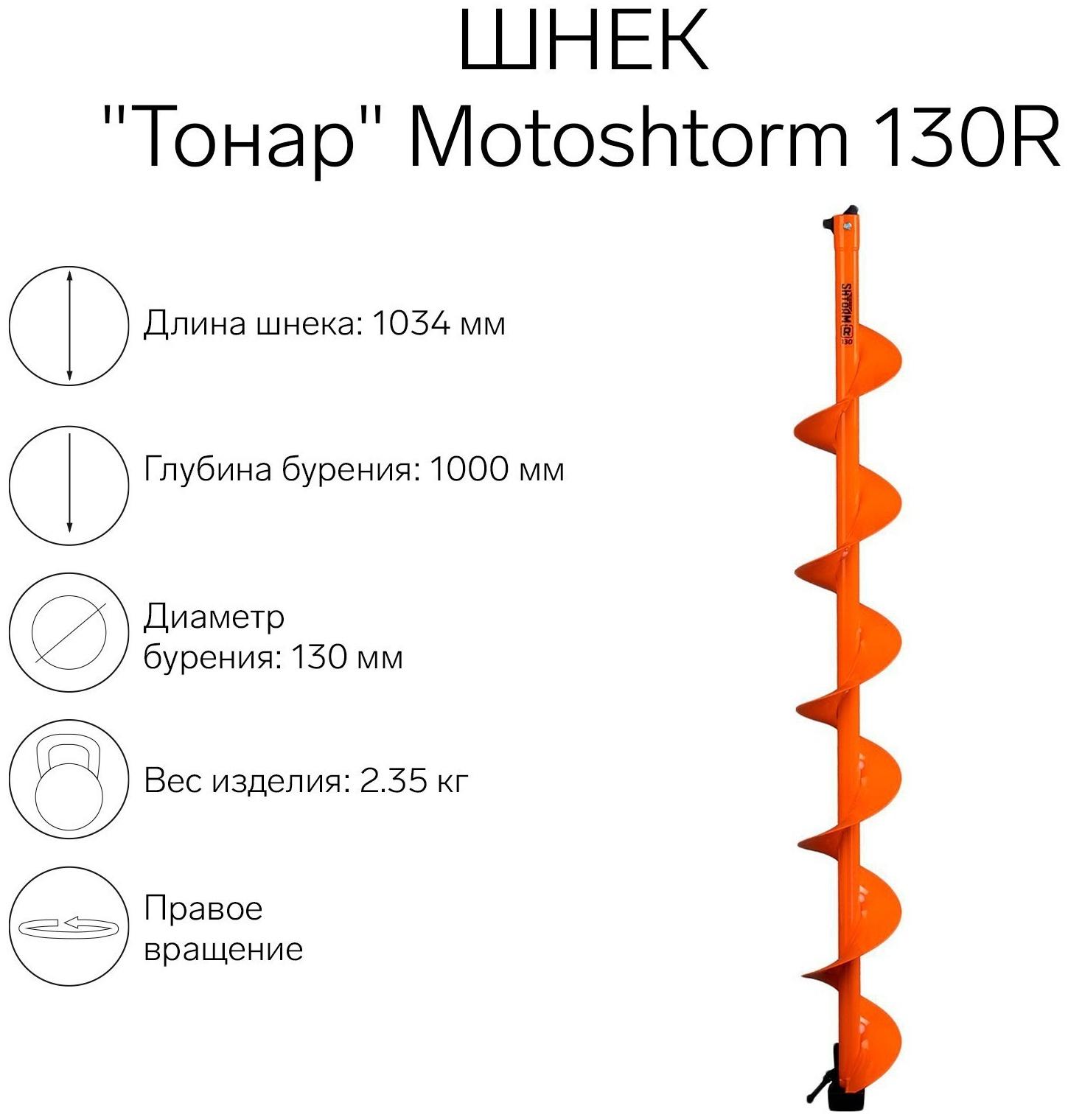 Шнек для мотоледобура 