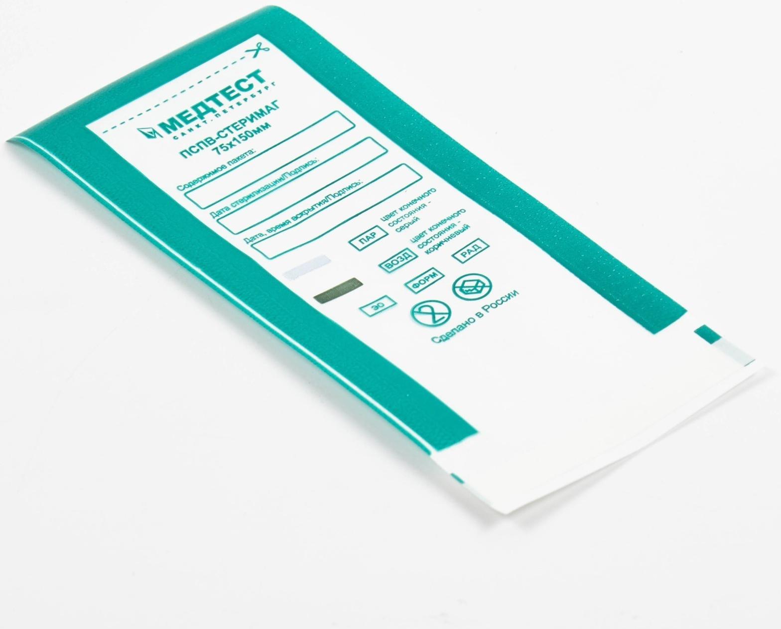 Пакеты комбинированные самокл.для паровой, воздуш,этиленоксид стерилизации 75*150мм