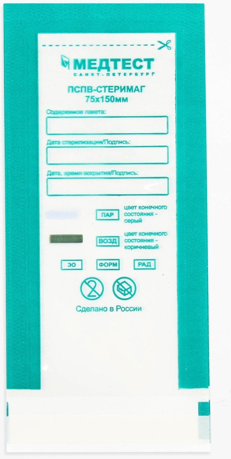 Пакеты комбинированные самокл.для паровой, воздуш,этиленоксид стерилизации 75*150мм