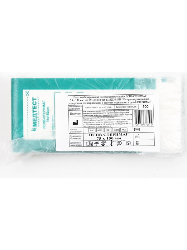 Пакеты комбинированные самокл.для паровой, воздуш,этиленоксид стерилизации 75*150мм