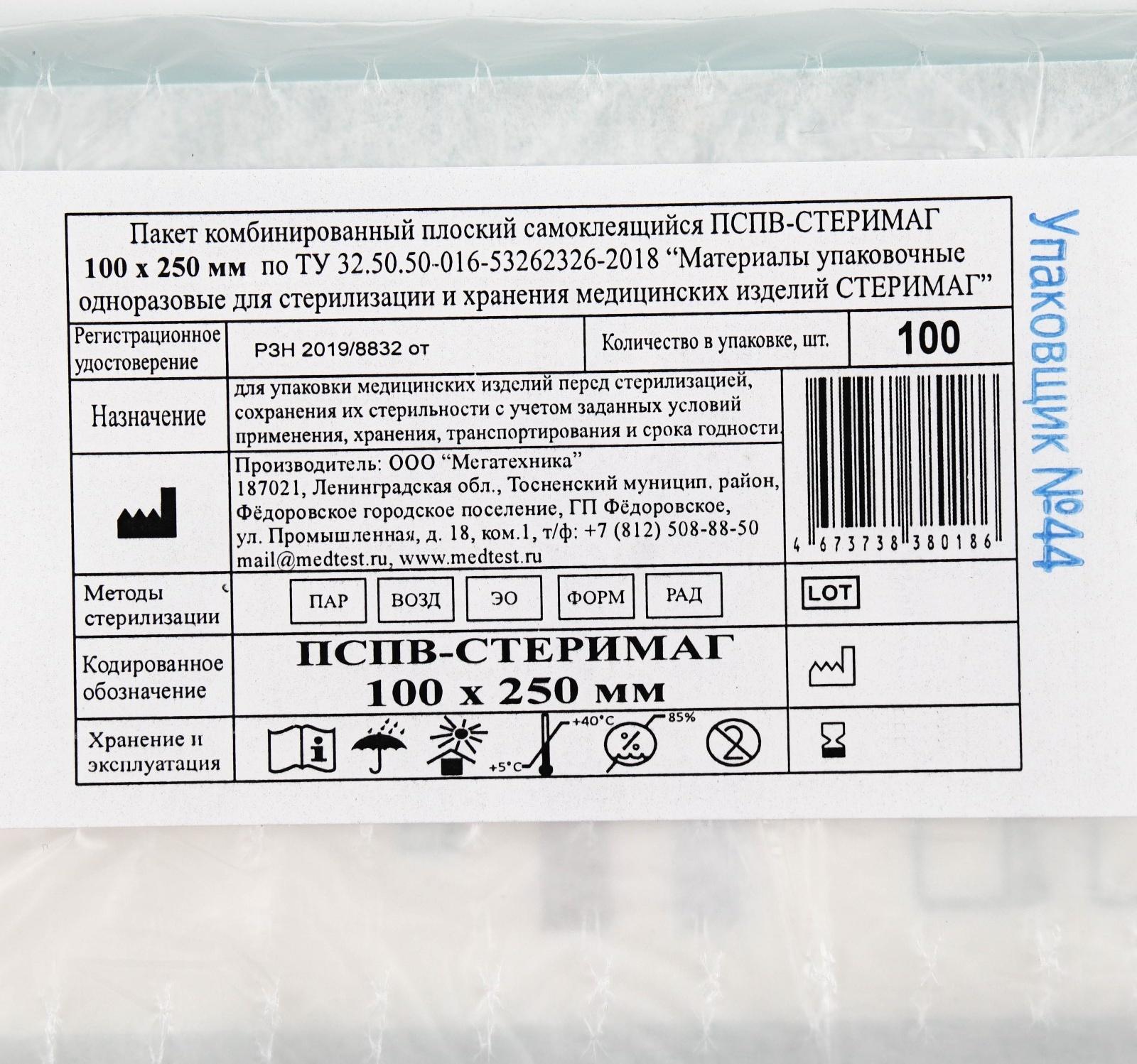 Пакеты комбинированные для паровой, воздуш.,этиленоксид,радиац., стерилизации самокл. 100*250  46394