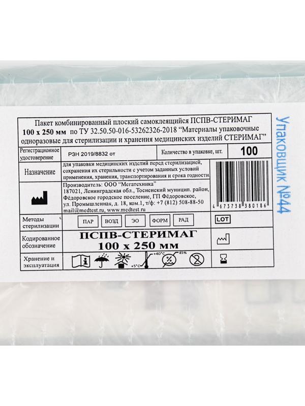 Пакеты комбинированные для паровой, воздуш.,этиленоксид,радиац., стерилизации самокл. 100*250  46394
