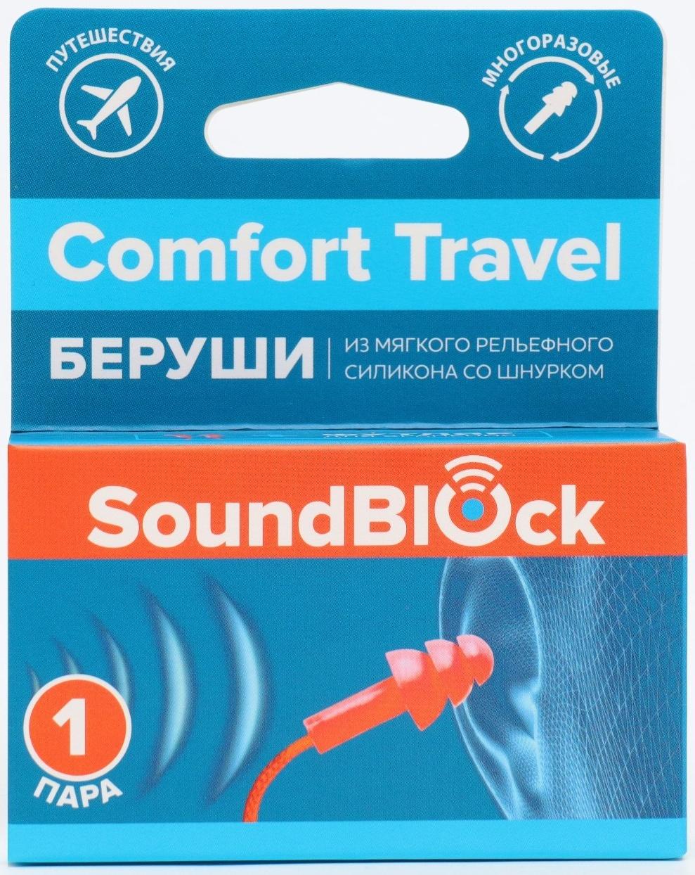 Силиконовые беруши на шнурке 