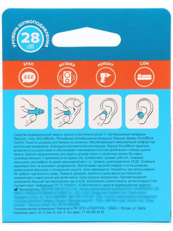 Силиконовые беруши на шнурке 