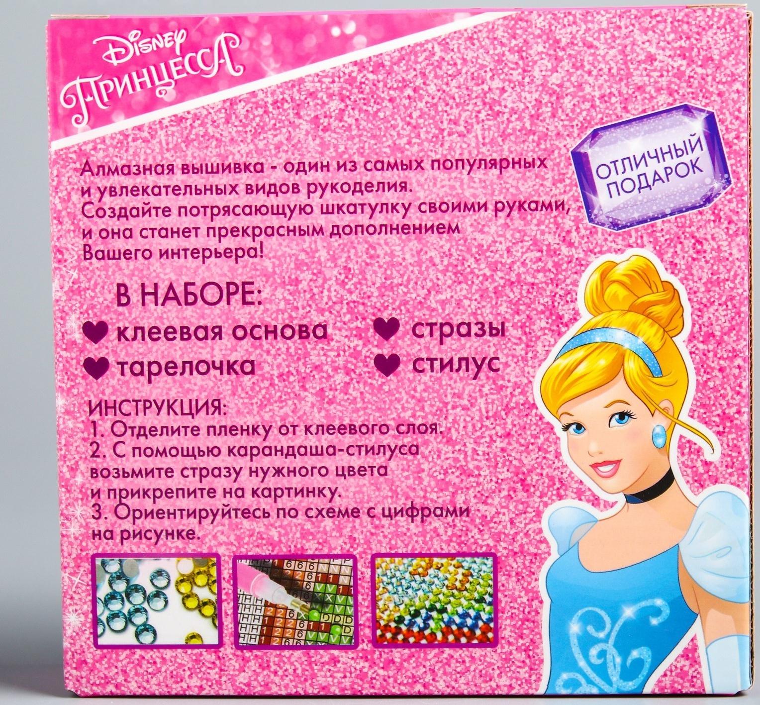 Алмазная мозаика на шкатулке «Однажды мечта сбудется», Принцессы: Золушка, 14 x 13,6 см