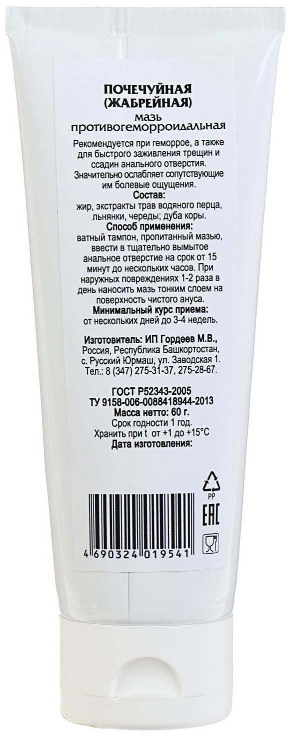 Мазь «Почечуйная (жабрейная)», противогеморроидальная, 60 г