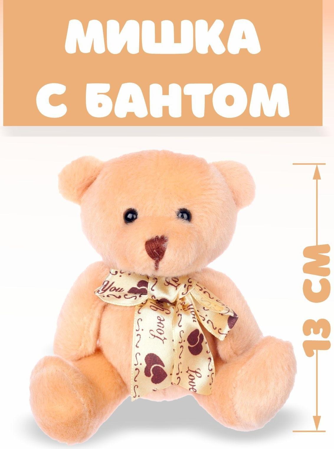 Мягкая игрушка «Мишка с бантом», цвета МИКС