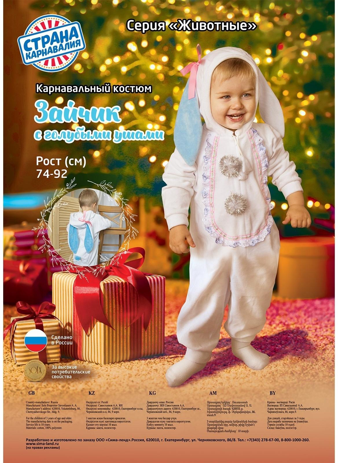 Карнавальный костюм для малышей «Зайчик с голубыми ушами», велюр, хлопок, рост 74-92 см