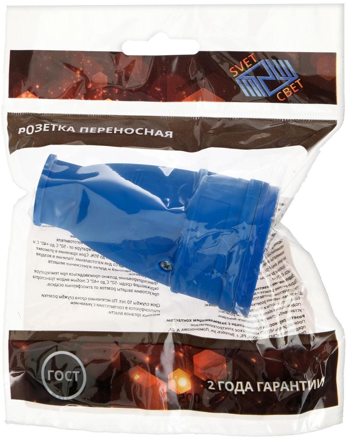 Розетка переносная 16-005, 16 А, 250 В, IP20, с з/к, без заглушки, каучук, синяя