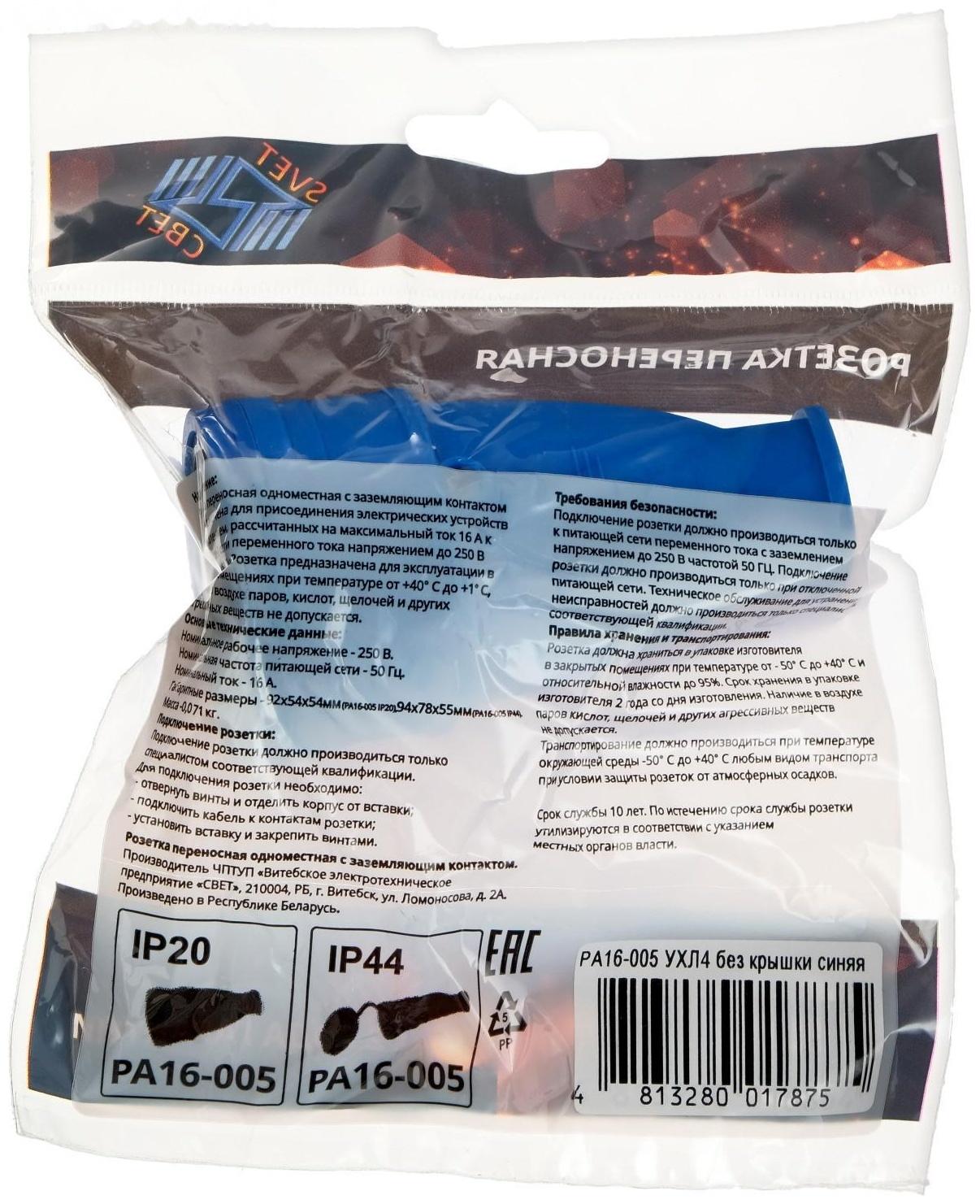 Розетка переносная 16-005, 16 А, 250 В, IP20, с з/к, без заглушки, каучук, синяя