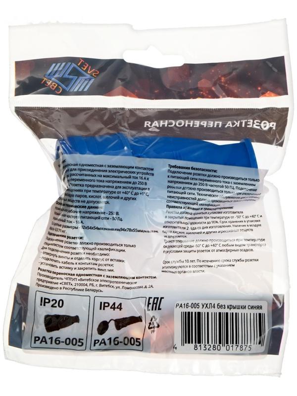 Розетка переносная 16-005, 16 А, 250 В, IP20, с з/к, без заглушки, каучук, синяя