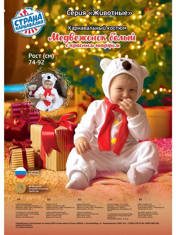 Карнавальный костюм для малышей «Белый медвежонок» с красным шарфом, велюр, хлопок, рост 74-92 см