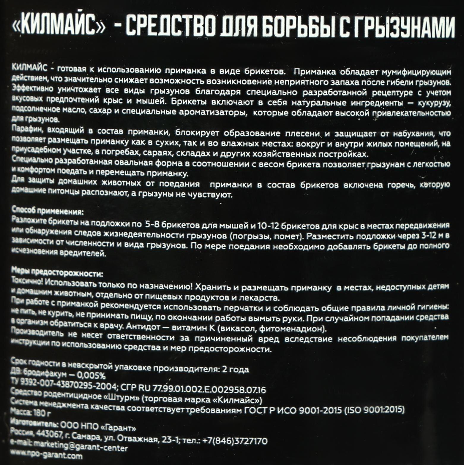 Средство от грызунов Килмайс парафинированные брикеты, банка 180 г, мясо