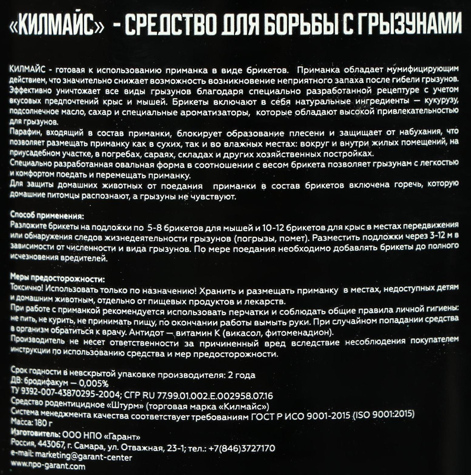 Средство от грызунов Килмайс парафинированные брикеты, банка 180 г, рыба