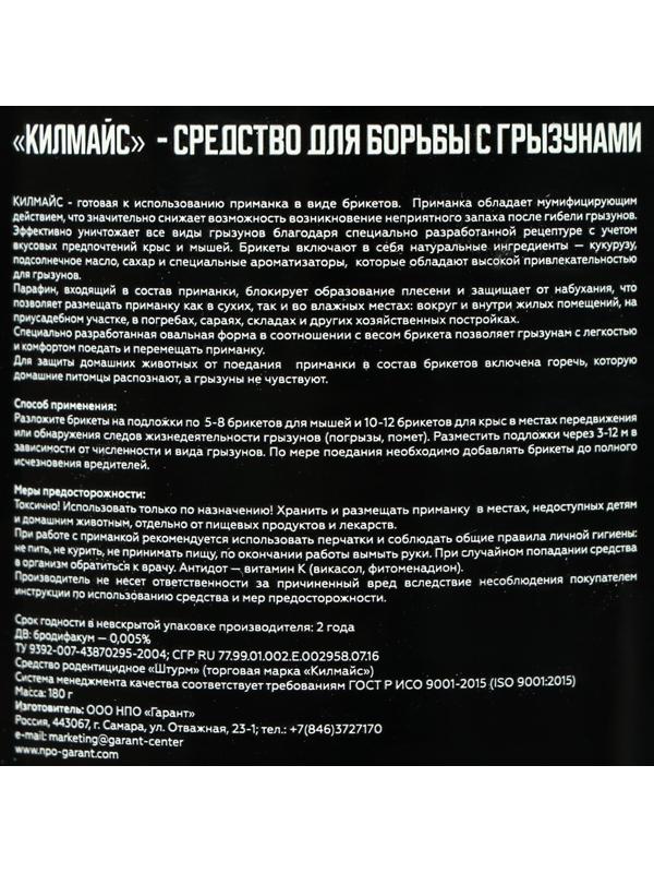 Средство от грызунов Килмайс парафинированные брикеты, банка 180 г, рыба