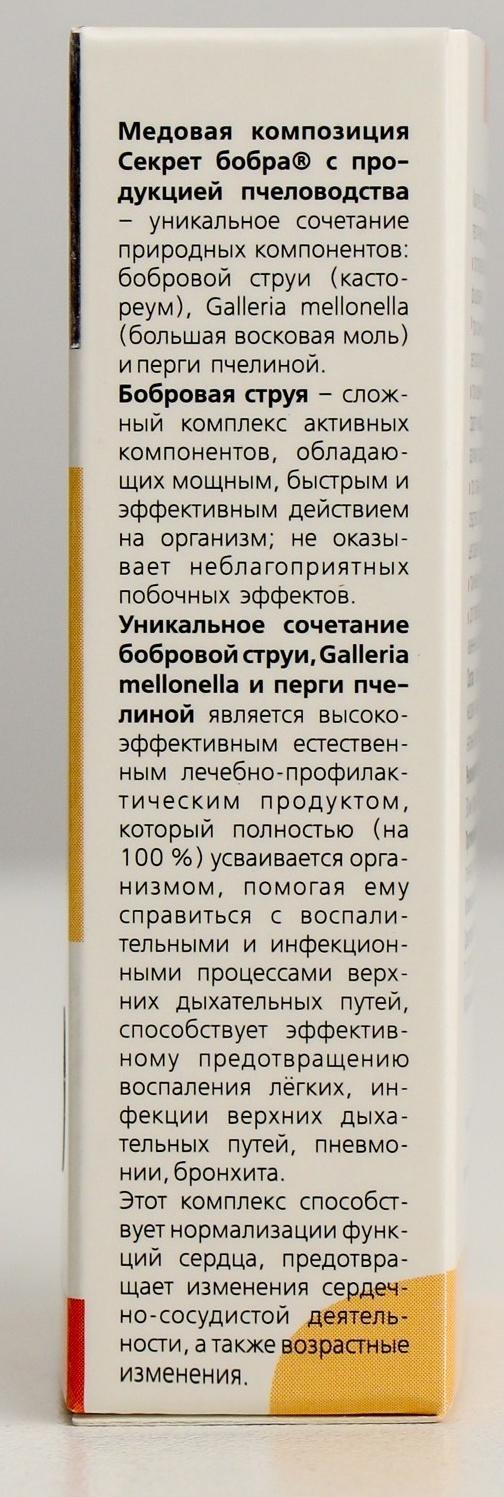 Натуральные капсулы «Секрет бобра. Лёгкие лёгкие» с продукцией пчеловодства, 30 капсул по 500 мг