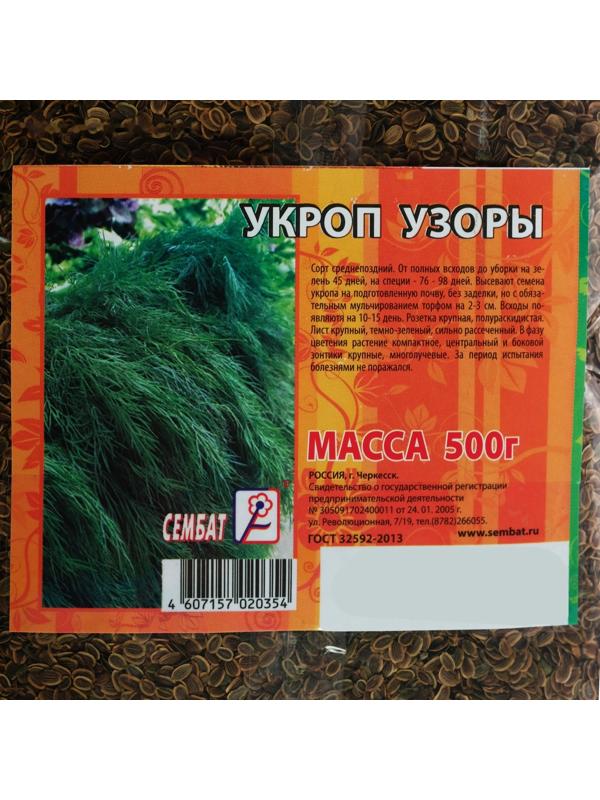Семена Укроп 