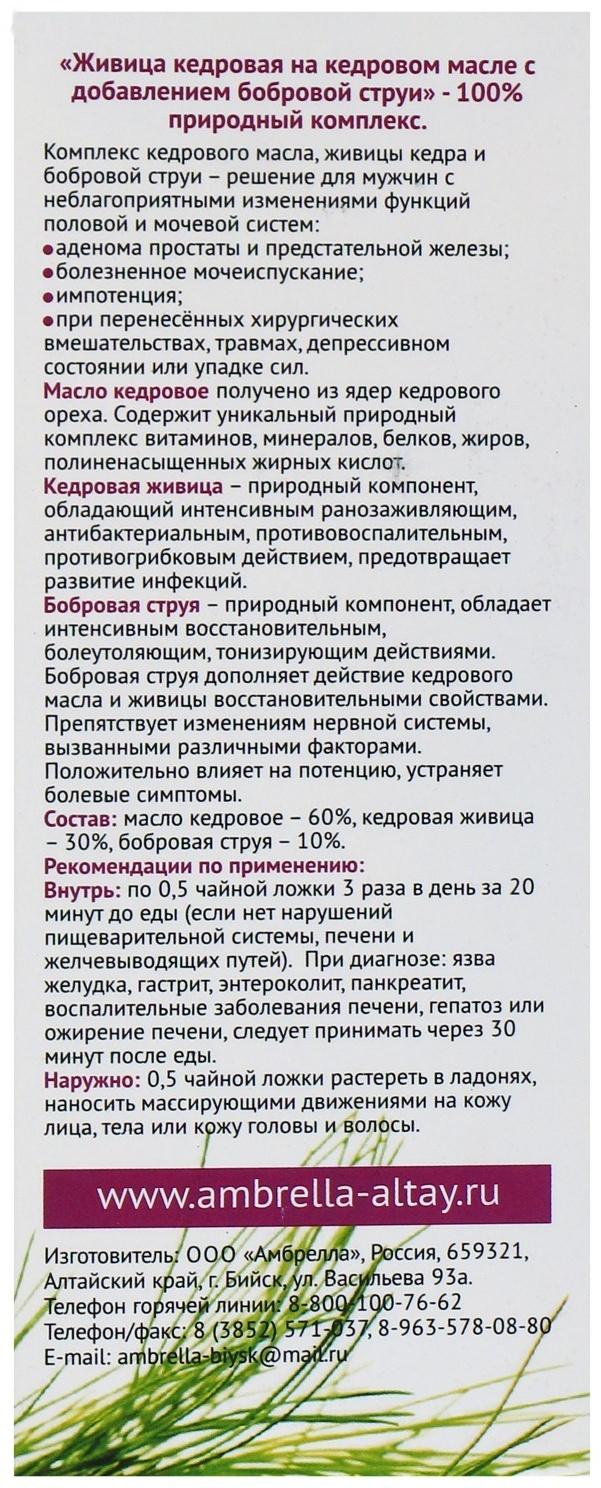 Кедровая живица на кедровом масле с бобровой струёй, при импотенции, 100 мл
