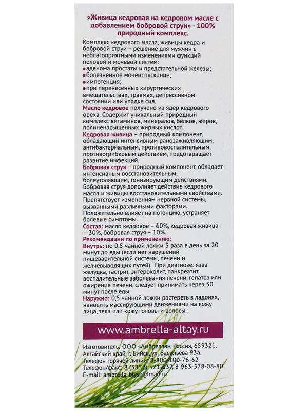Кедровая живица на кедровом масле с бобровой струёй, при импотенции, 100 мл