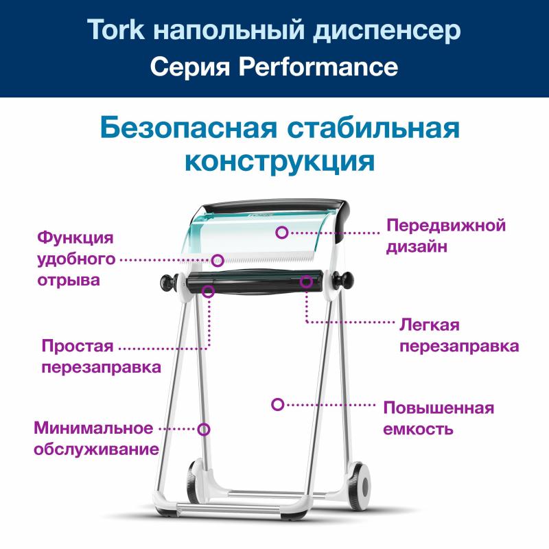 Диспенсер для протирочных материалов напольн Tork Performance рул W1652000