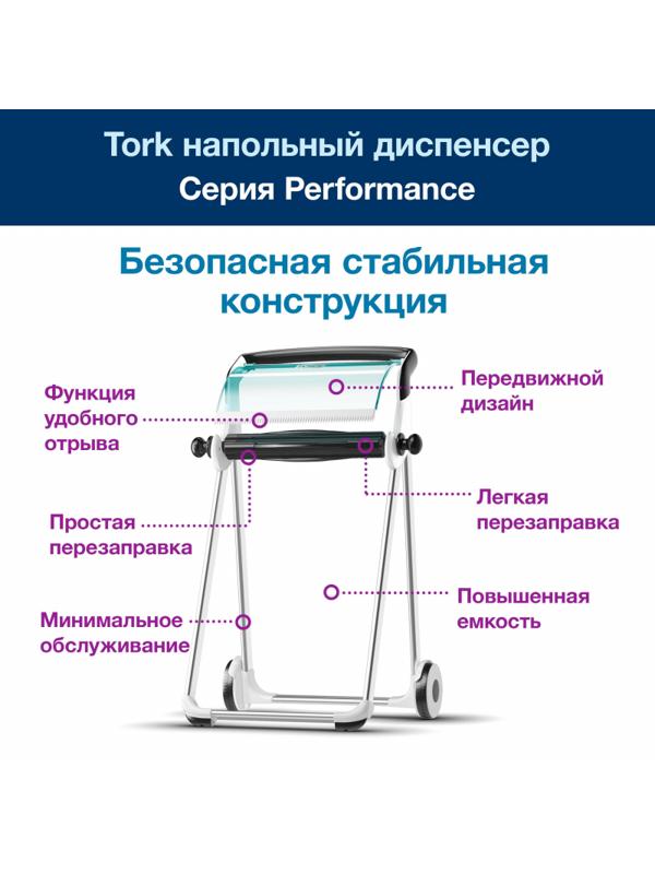 Диспенсер для протирочных материалов напольн Tork Performance рул W1652000