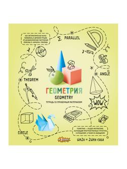 Тетрадь предметная №1 School Ребус 48л А5, клетка ГЕОМЕТРИЯ, 73846