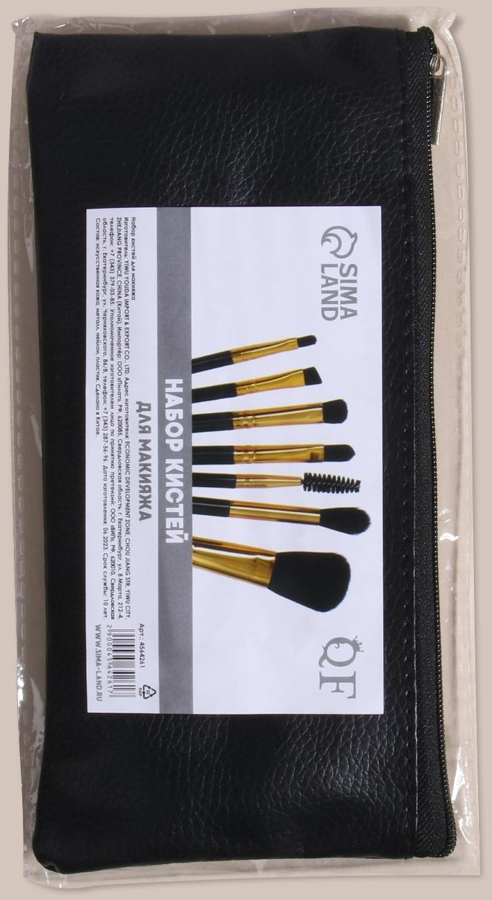 Набор кистей для макияжа, 7 предметов, чехол на молнии, цвет чёрный