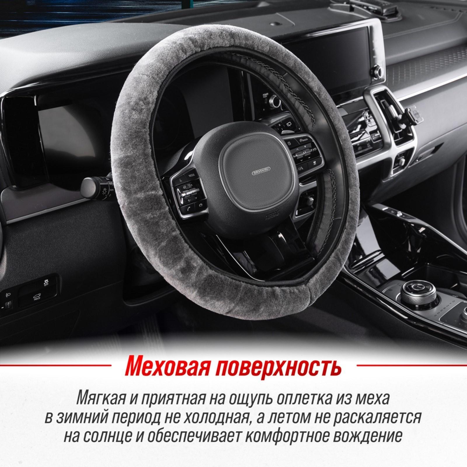 Оплетка Skyway Arctic-6, размер M, серый, искусственный мех, S01107030