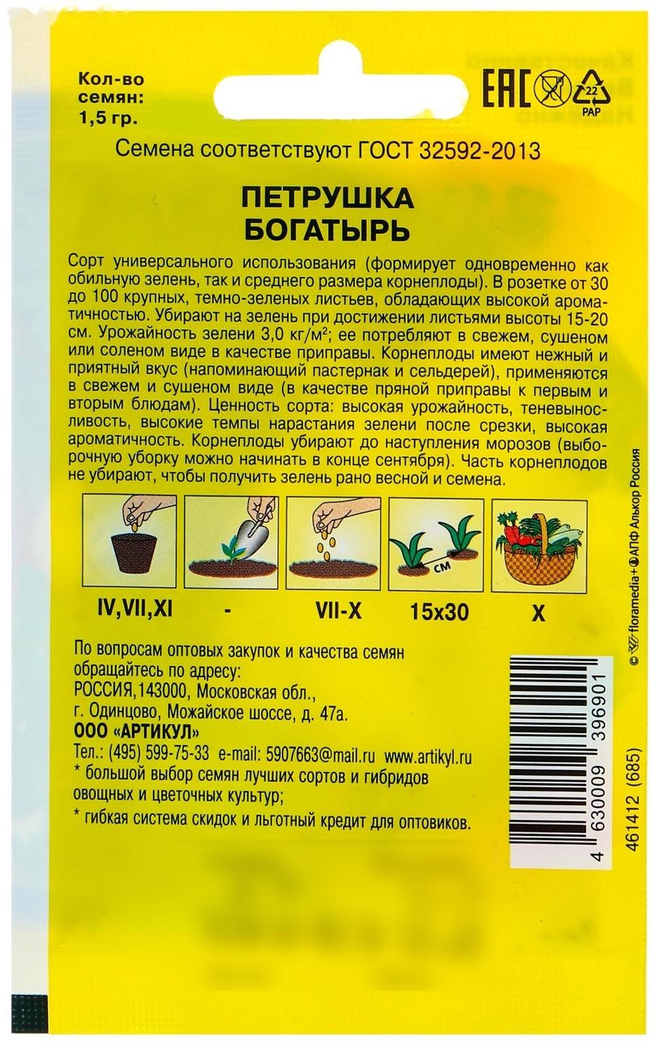 Семена Петрушка 