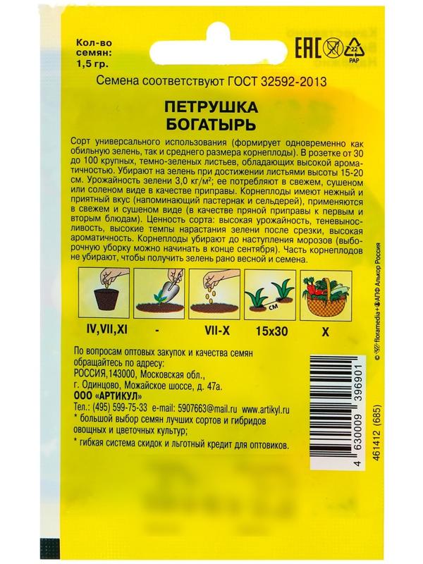 Семена Петрушка 