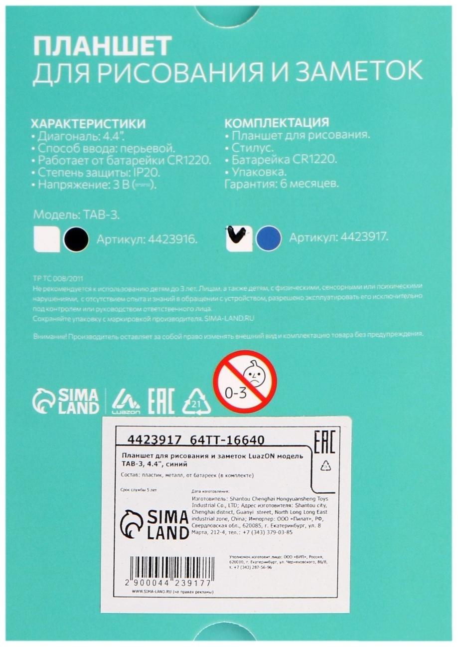 Планшет для рисования и заметок LuazON TAB-3, 4.4